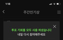 투표했음 칠프도 행복한 덕질하시길