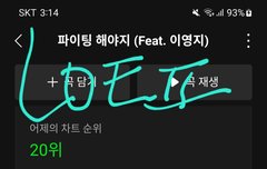 우리 일간 10위다!