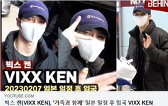 빅스 켄, '가족과 함께' 일본 일정 후 입국