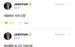 헐 오늘 재현이 광클 왔었네