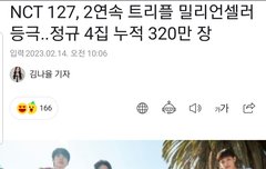 NCT 127, 2연속 트리플 밀리언셀러 등극