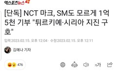 와 마크 기부...