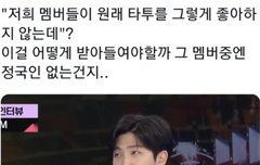 헐 정국이 타투가 싫었었나봐