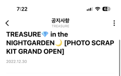 나이트가든 예약 특전 누락된 트메 있어?