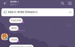 멤버까던 팬톡에서 그만놀고 나가뒤지세요