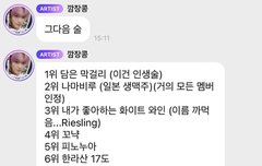 술은 정신건강에 좋아요 라는 말이 아이돌 입에서 나올말이야?