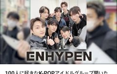 신오쿠보에서 100명한테 좋아하는 아이돌 물어봤는데