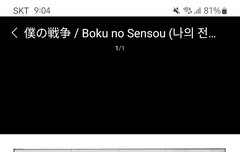 MY WAR 앨범 커버 말이야