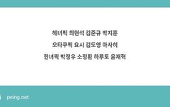 너희 트레저 취향 ㄴㄱ임