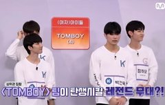 담주 톰보이 기대된당