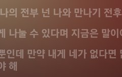 이 끝엔 빛이 있길