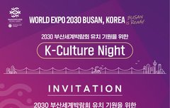(4/5) 부산세계박람회 유치기원 K컬처나잇