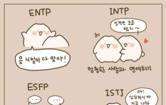 MBTI 파는 덕후들아