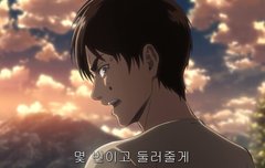 에렌 이때 ㅈㄴ 설렜음