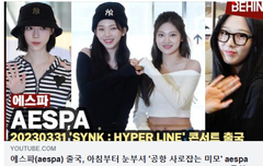 에스파 출국, 아침부터 눈부셔 '공항 사로잡는 미모' ﻿﻿﻿﻿