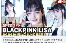 블랙핑크 리사, 치명적인 시크미 '바비인형 그 자체'