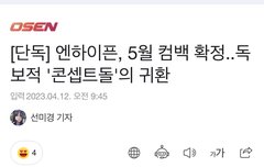 5월 컴백이래 엔진ㅜㅜㅜㅠ