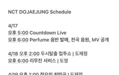 도재정 스케 4/17~4/23