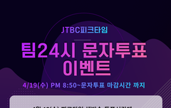 피크타임 팀 24 투표 부탁해! - 참여자 전원 3천원 상품권!