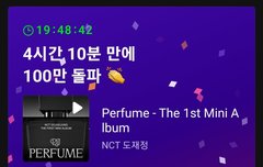 우리 4시간만에 백만 돌파