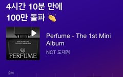 도재정 역대 4위로 100만 스트리밍 돌파