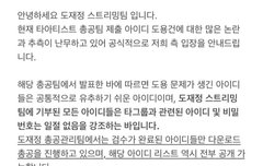 도재정 스밍팀이랑 관련없는데 맠크트야 127톡가서 따져