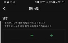 멜론 알람설정 완!