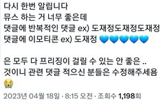 뮤비스밍 반복적인 댓글 ㄴㄴ래