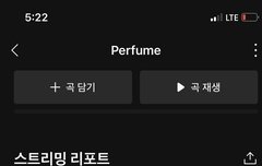 오늘 8시에 퍼퓸 퍼포먼스버젼 올라온다