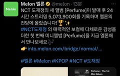 멜론 명예의 전당 이래/ 지금 퍼퓸 스밍 잊지마