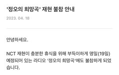 재현이 낼 라디오도 ㅠㅠ