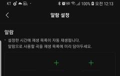 자기전에 멜론 알람설정 잊지말자