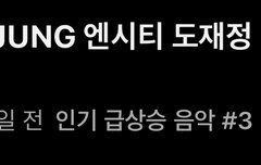 뮤비 곧 천만이다 좀만 더