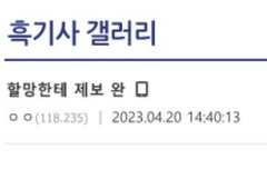 디씨 118.235 이해찬프사 탈수한테 제보하는거봐