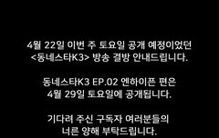 동네스타k 29일로 변경됐어