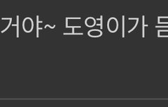 재현이파트 휘파람소리 진짜 재현이가 낸거래