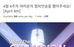 아챔 투표하자 이번엔 미리미리!!