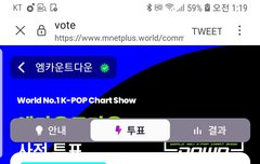 엠카투표 도와줘!