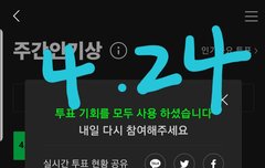 주간인기상 투표힘내자!