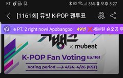 뮤뱅투표잘하고이써