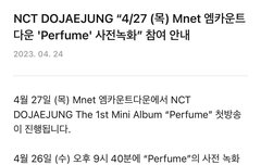 엠카 사녹받는대