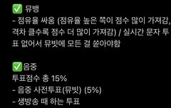 뮤뱅 음중 반영 참고.