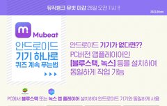 퀴즈무한반복으로 뮤빗생성가능!