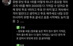 뮤뱅 음중 참고