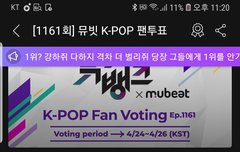 뮤뱅 다시 올라가고 있어