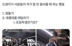 도영이도 진짜 엉뚱해