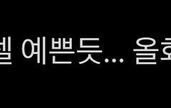 의상 개이쁘대..