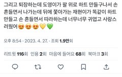 재현이 오늘사녹 애교엄청 많았대ㅋㅋㅋㅋ