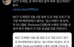 도재정 일본 최대 패션 음악축제 참석