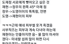 도재정 서로에게 뺏어오고 싶은 것